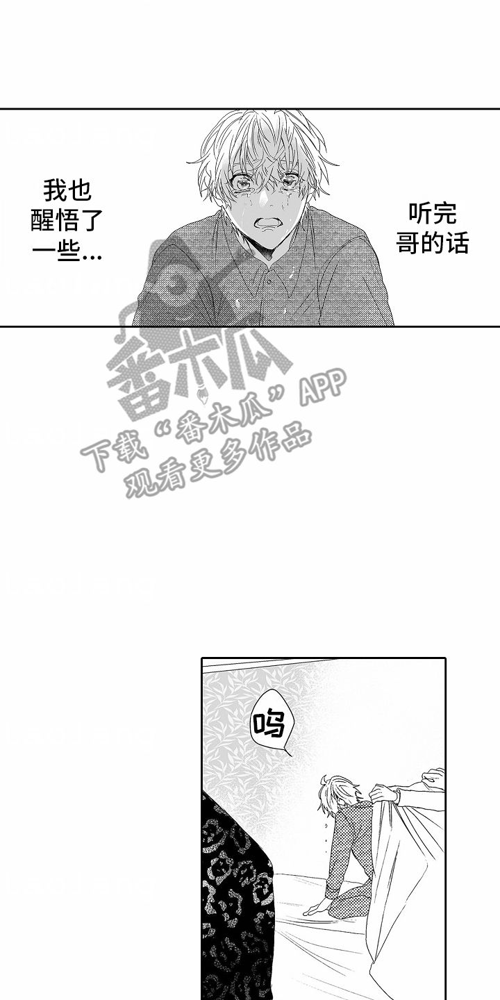 浪漫风暴漫画,第14话2图