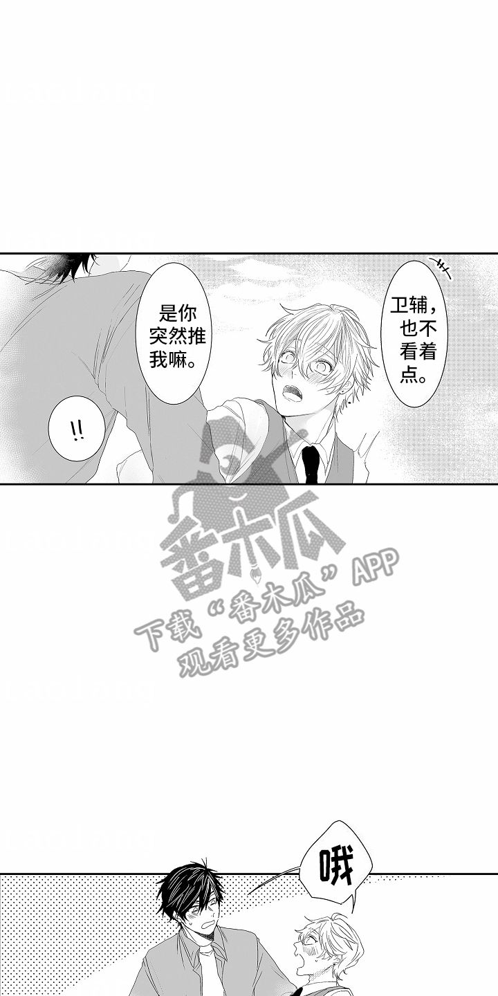 浪漫风暴全部歌曲漫画,第5话4图