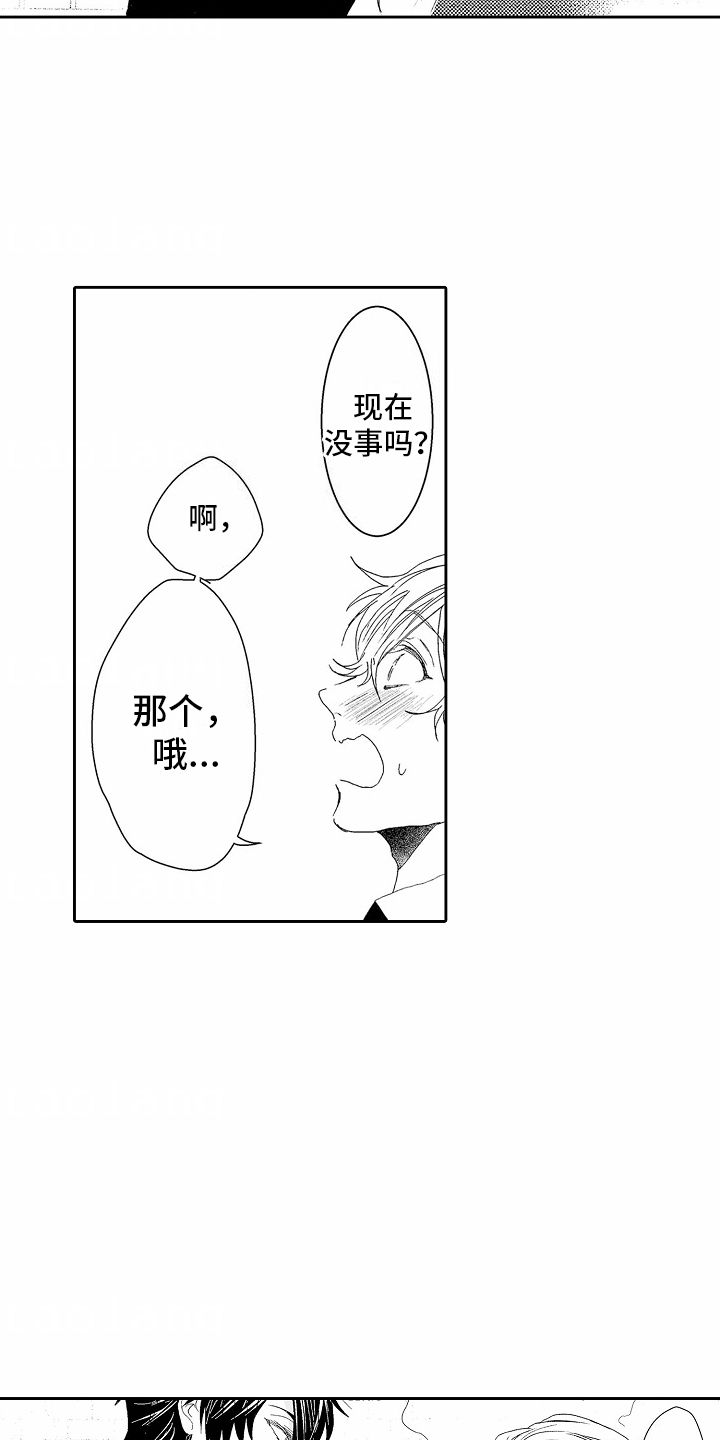 郭富城浪漫风暴漫画,第13话2图