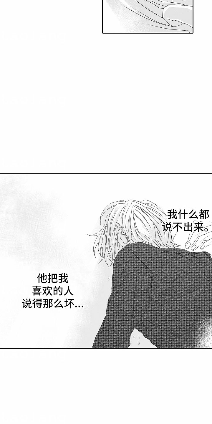 浪漫风暴电影郭富城漫画,第14话1图