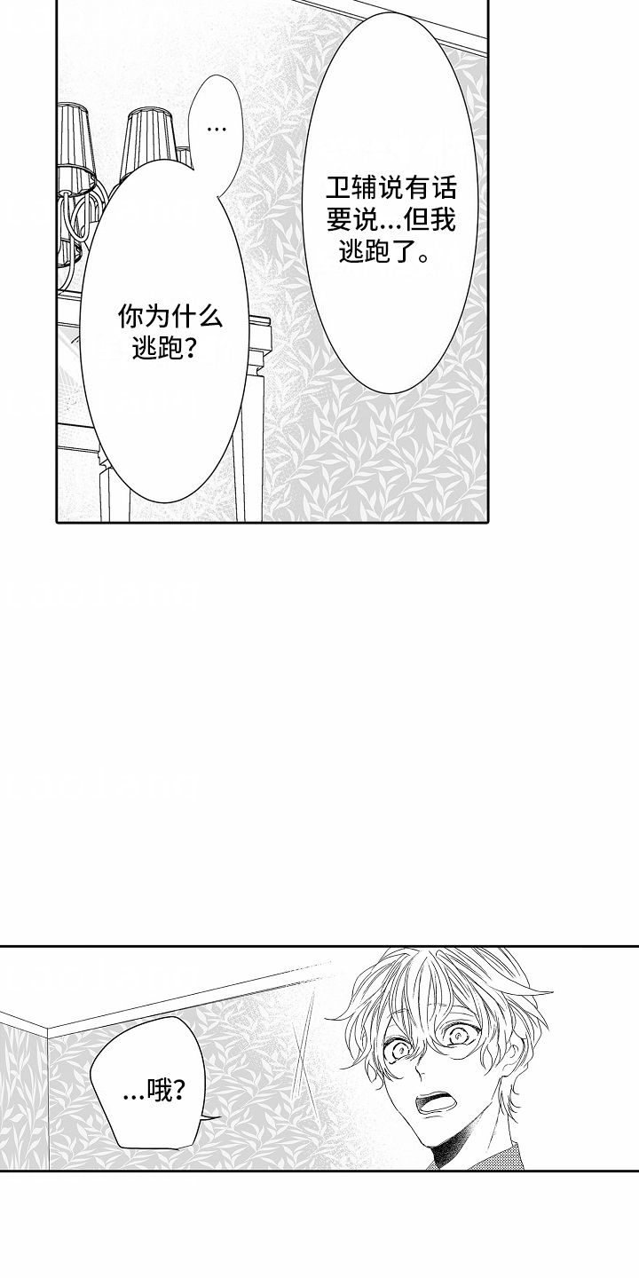 郭富城浪漫风暴漫画,第13话4图