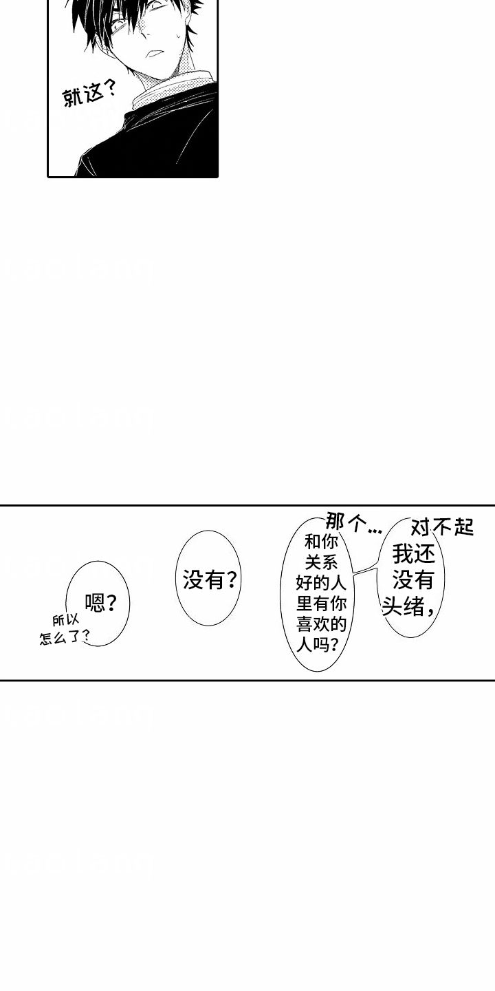 浪漫风暴关永豪漫画,第4话3图