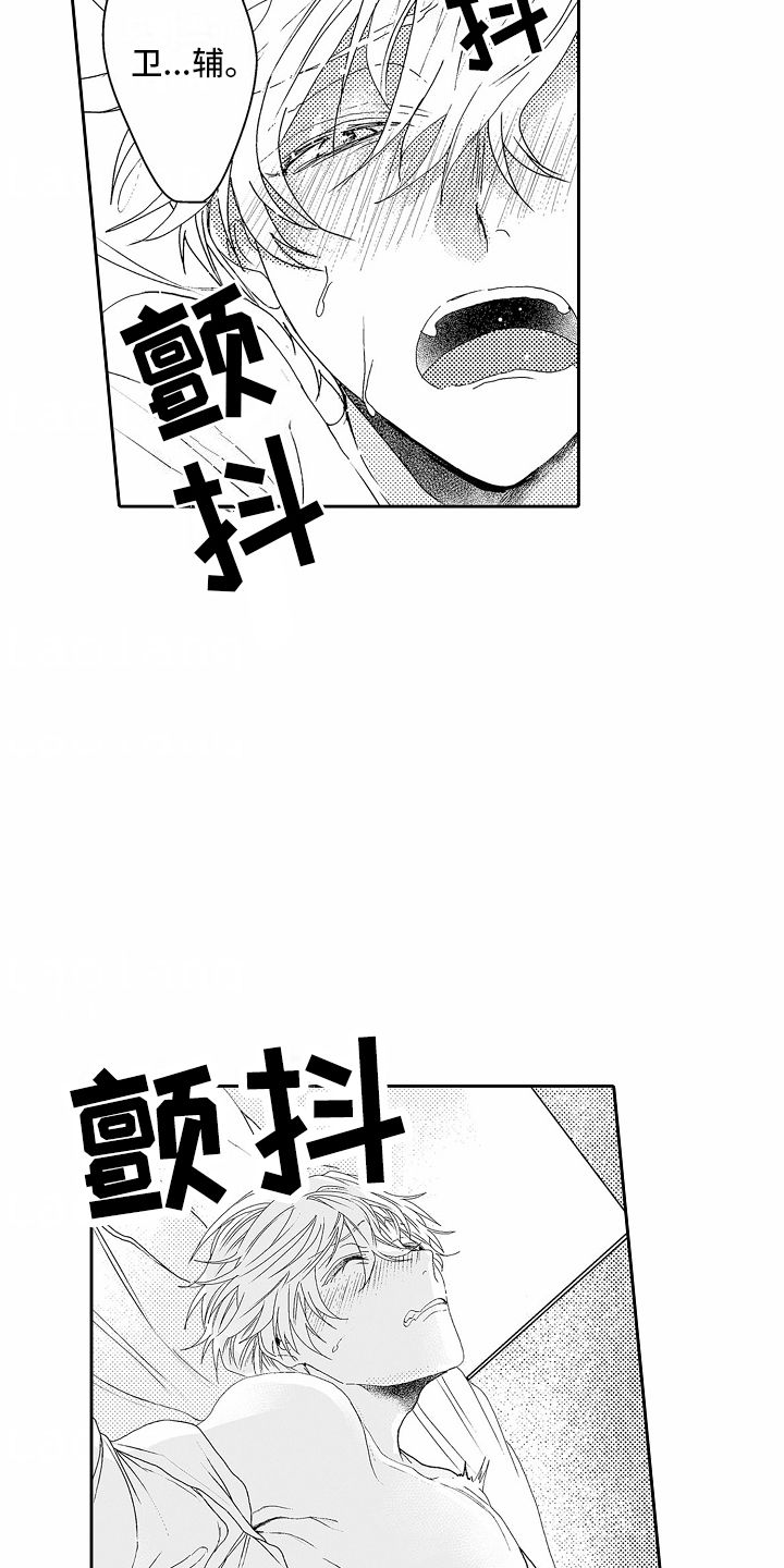 浪漫风暴粤语电影漫画,第8话3图