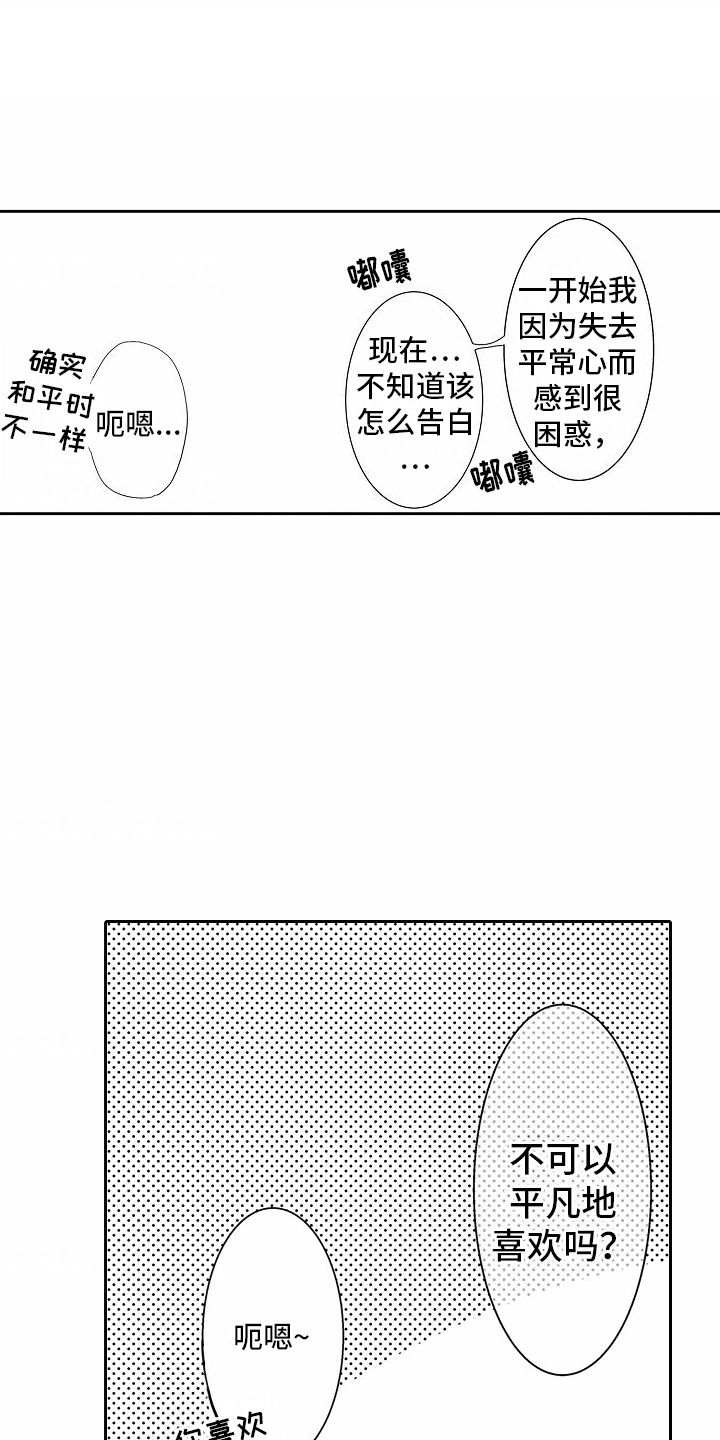 浪漫风暴全部歌曲漫画,第2话4图