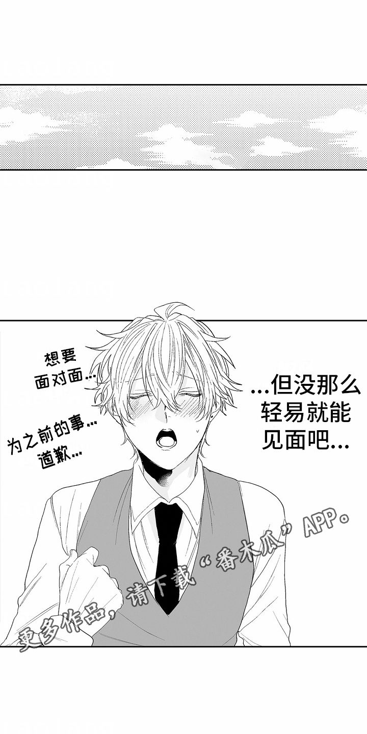 浪漫风暴粤语完整版漫画,第5话1图