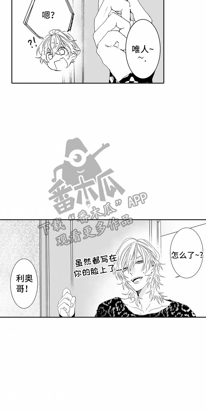 郭富城浪漫风暴漫画,第13话2图