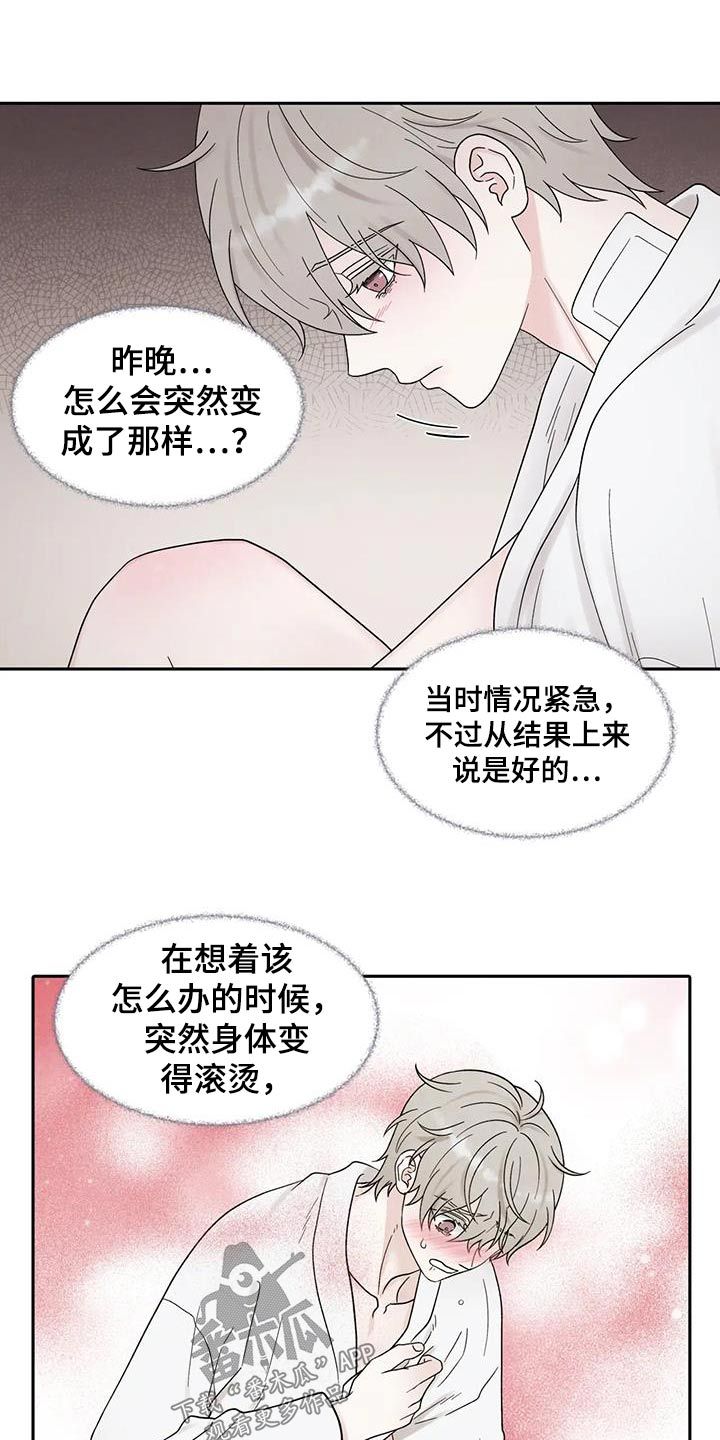 缘分注定漫画,第55话1图