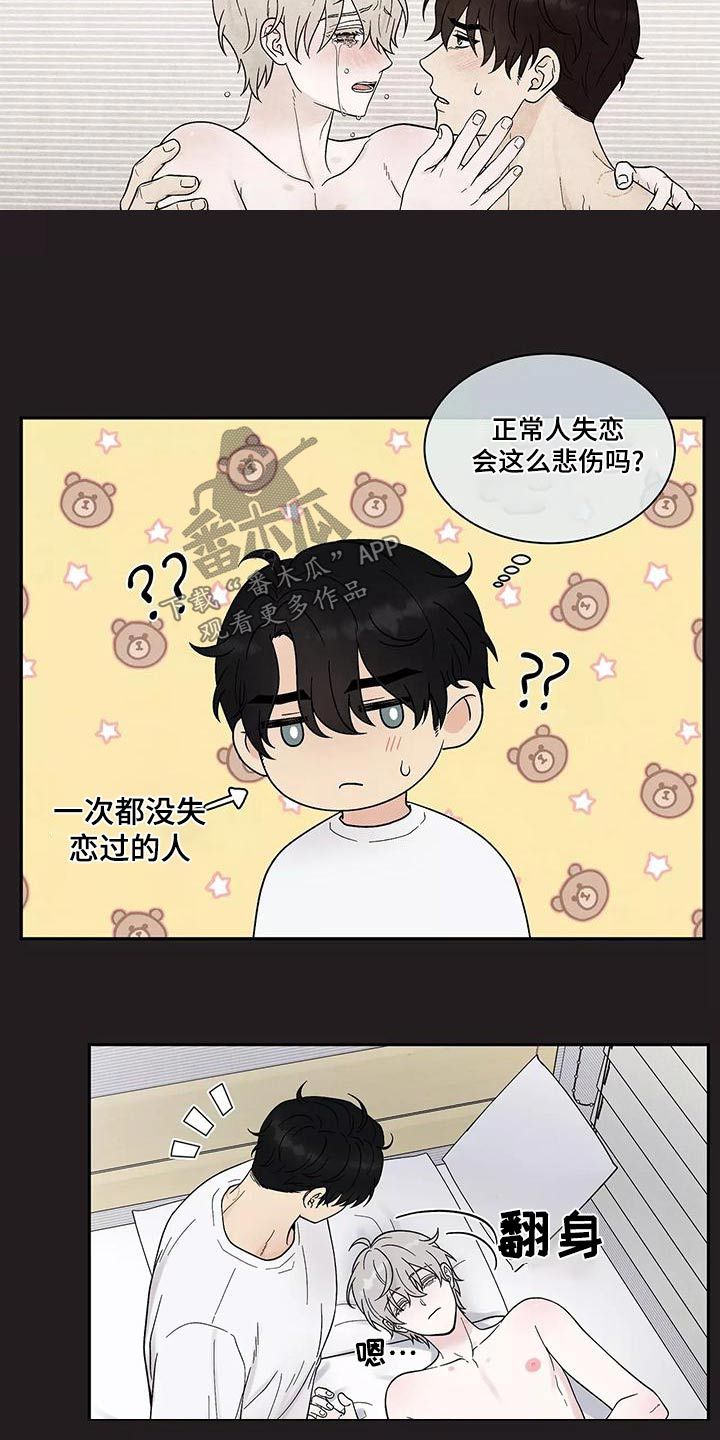 缘分注定今生我们要相遇漫画,第33话3图