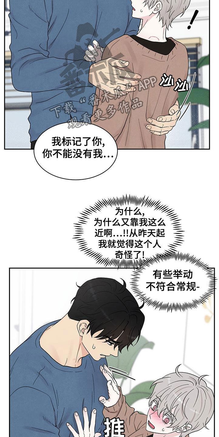 缘分注定今生我们要相遇漫画,第22话3图