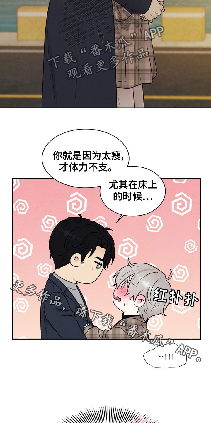 缘分注定一肖来是什么生肖漫画,第27话3图