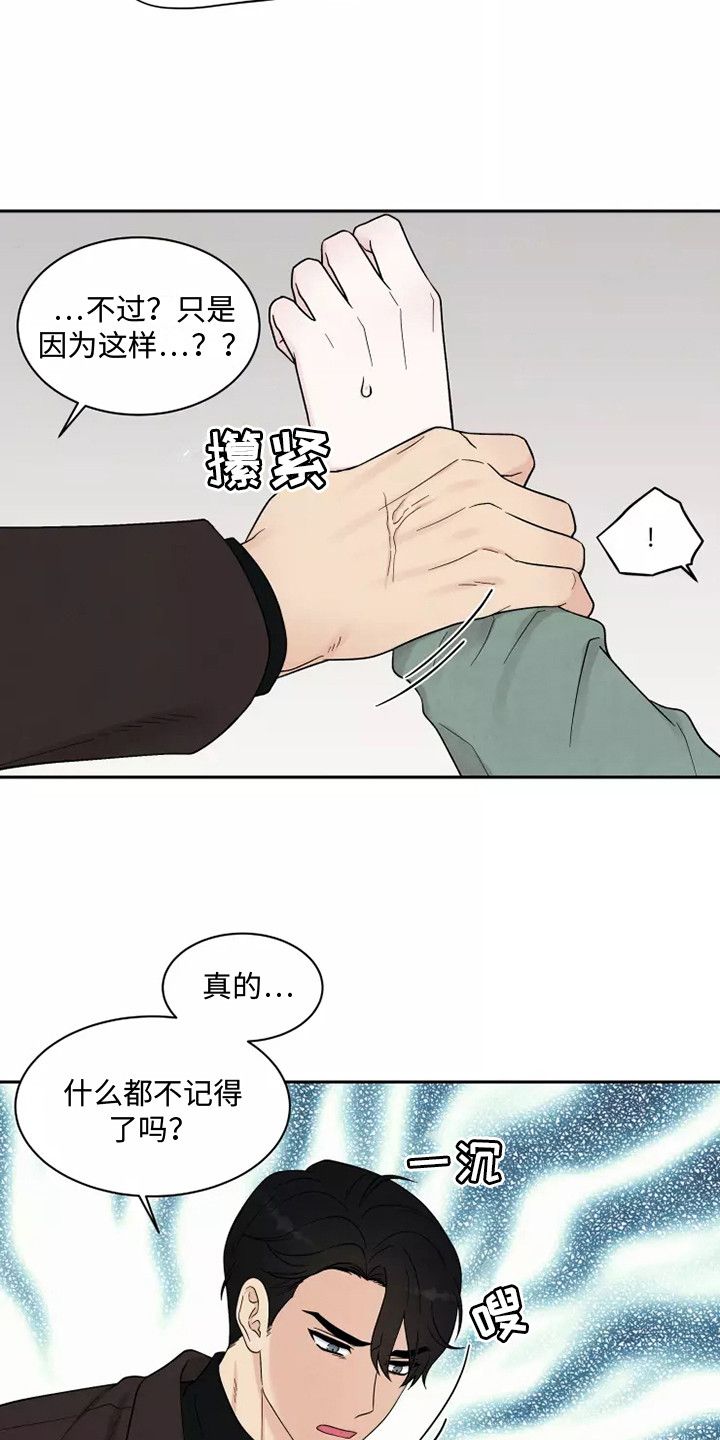 缘分注定今生我们要相遇漫画,第9话3图