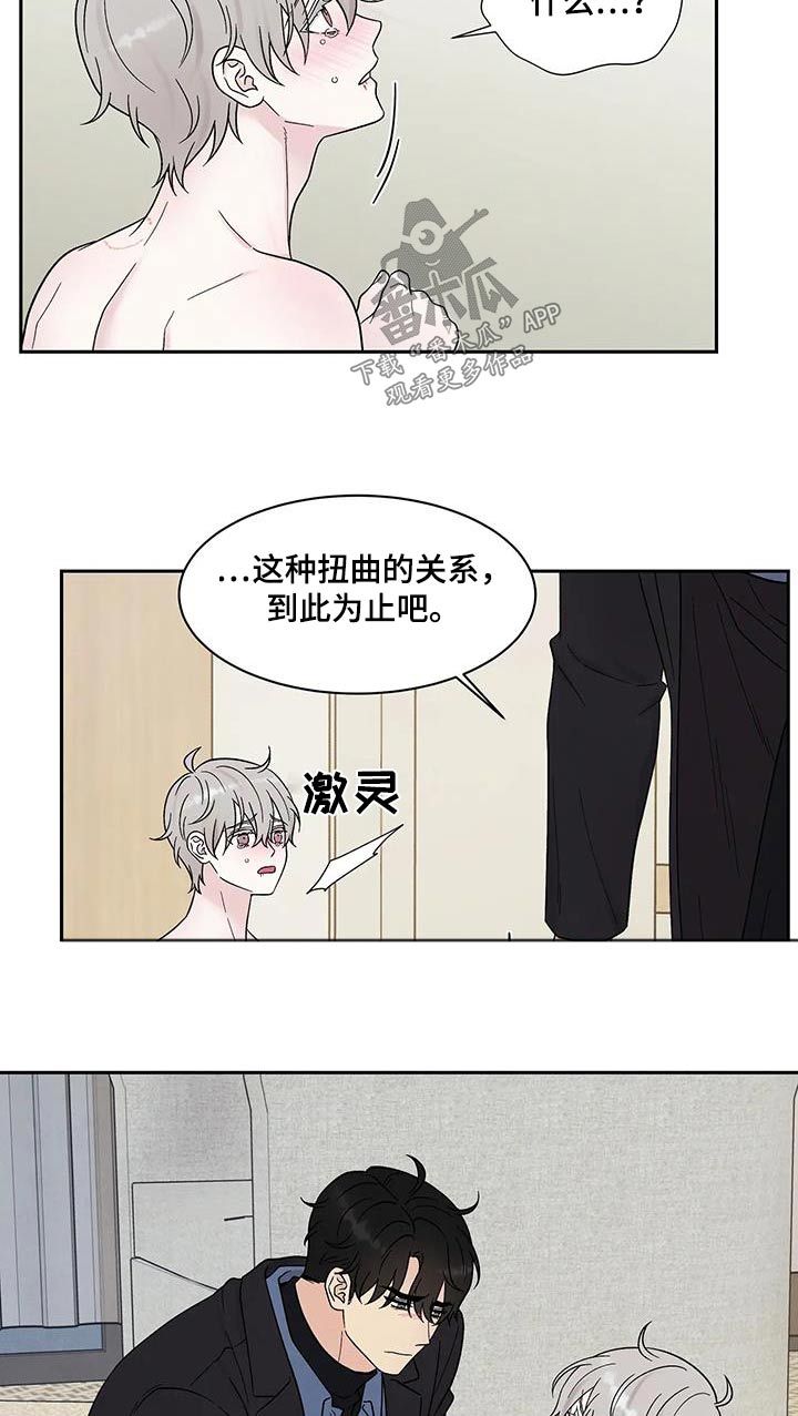 缘分注定今生我们要相遇漫画,第48话4图