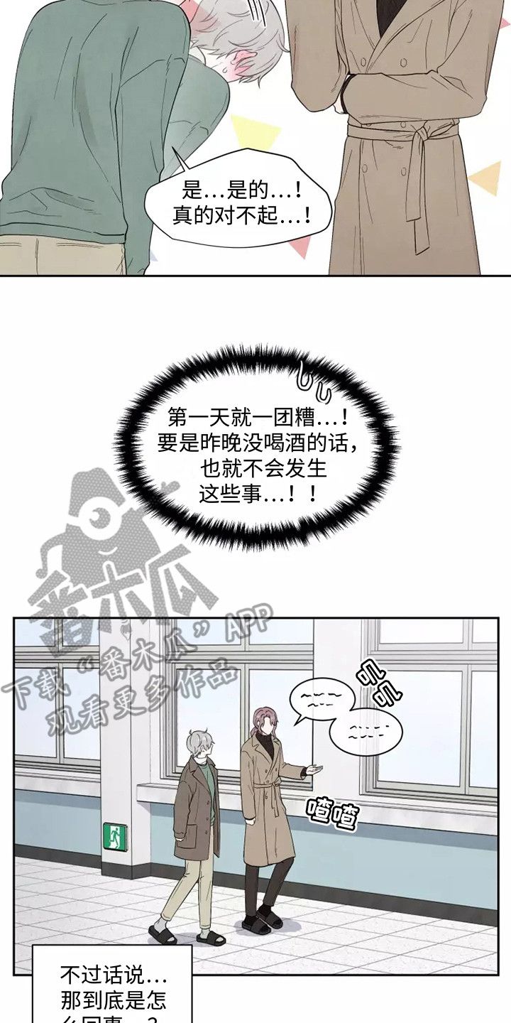 缘分注定我和你相遇什么歌漫画,第4话5图