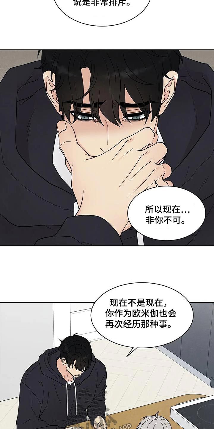 缘分注定今生我们要相遇漫画,第44话3图