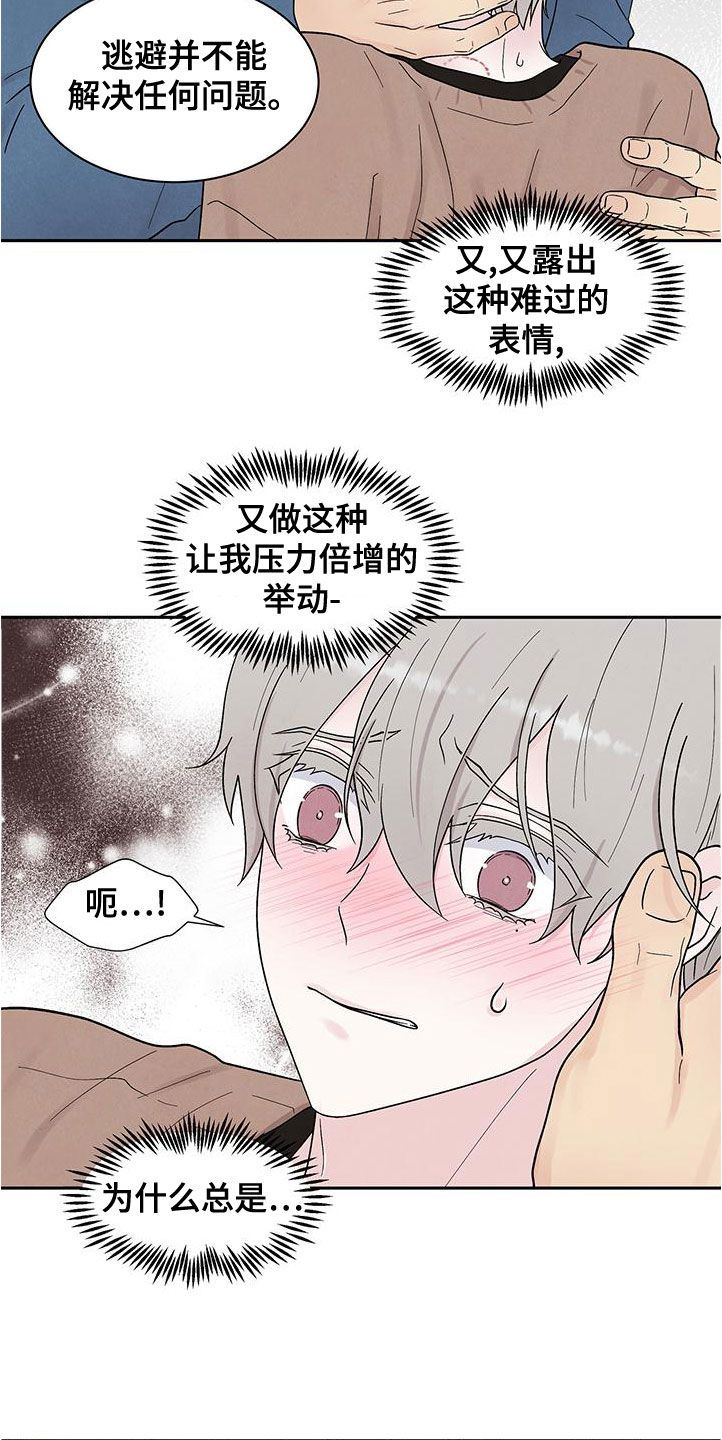 缘分注定今生我们要相遇漫画,第22话5图