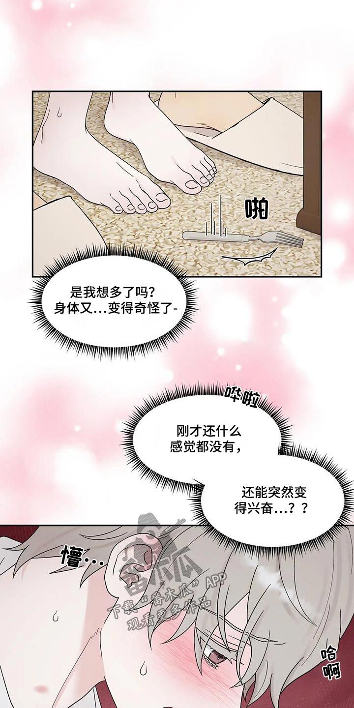 缘分注定今生我们要相遇漫画,第56话4图