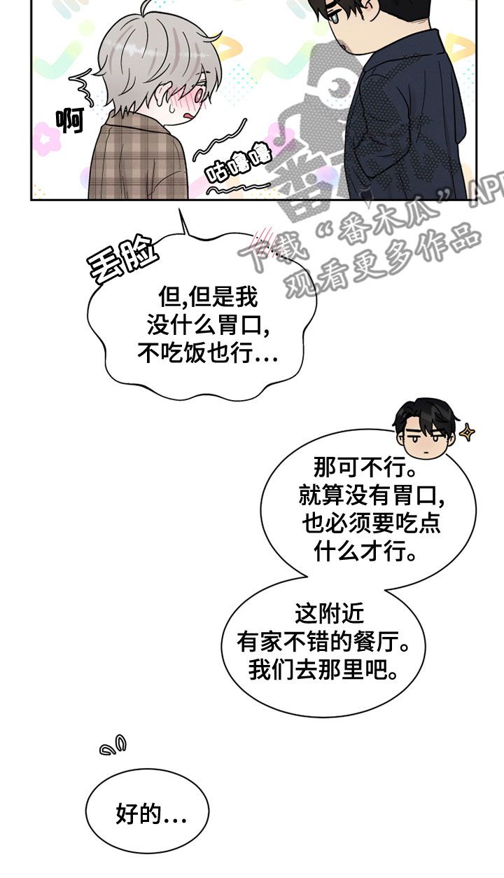 缘分注定一肖来是什么生肖漫画,第27话4图