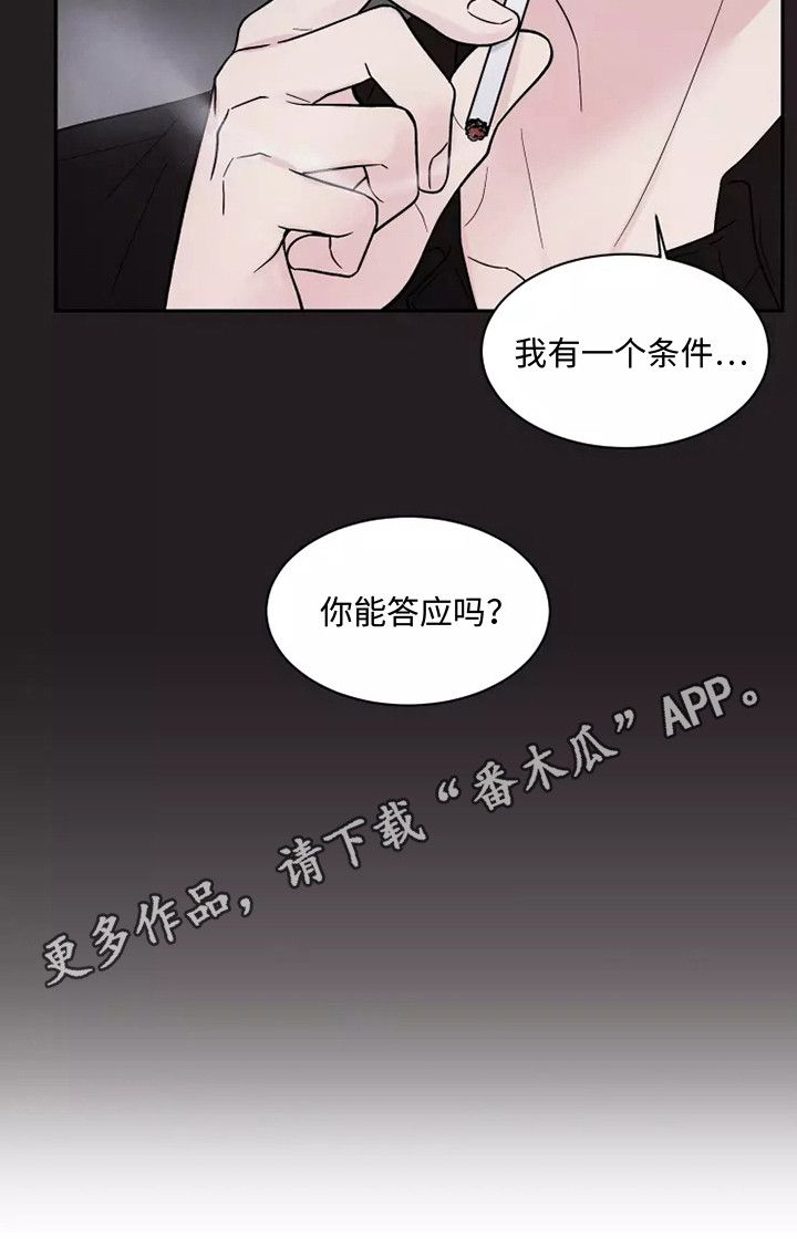 缘分注定我和你相遇什么歌漫画,第17话1图