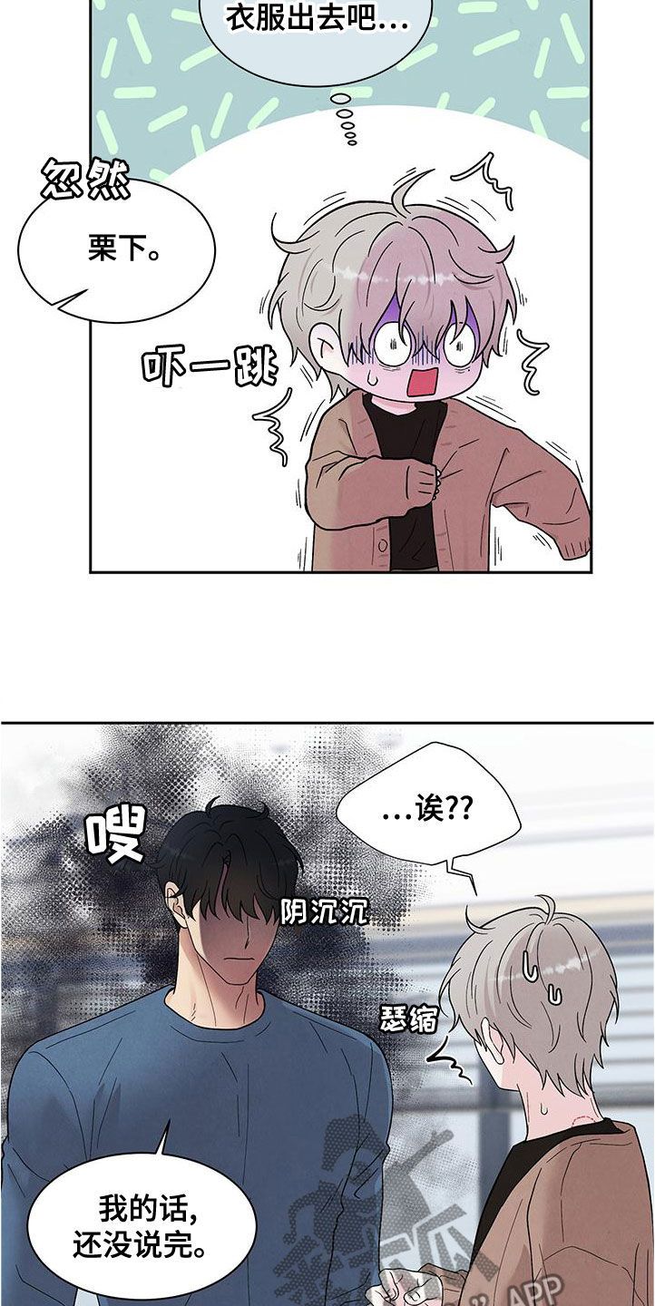 缘分注定今生我们要相遇漫画,第22话3图