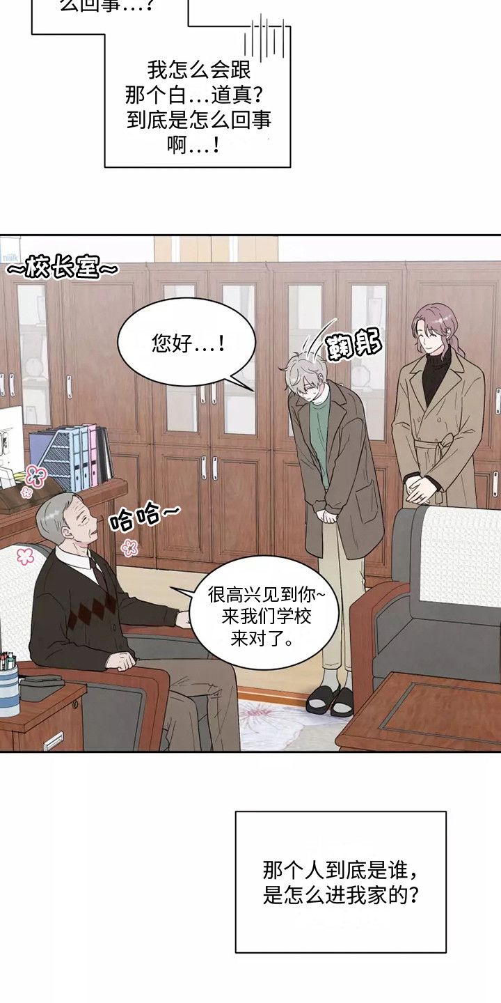 缘分注定一肖来是什么生肖漫画,第4话1图