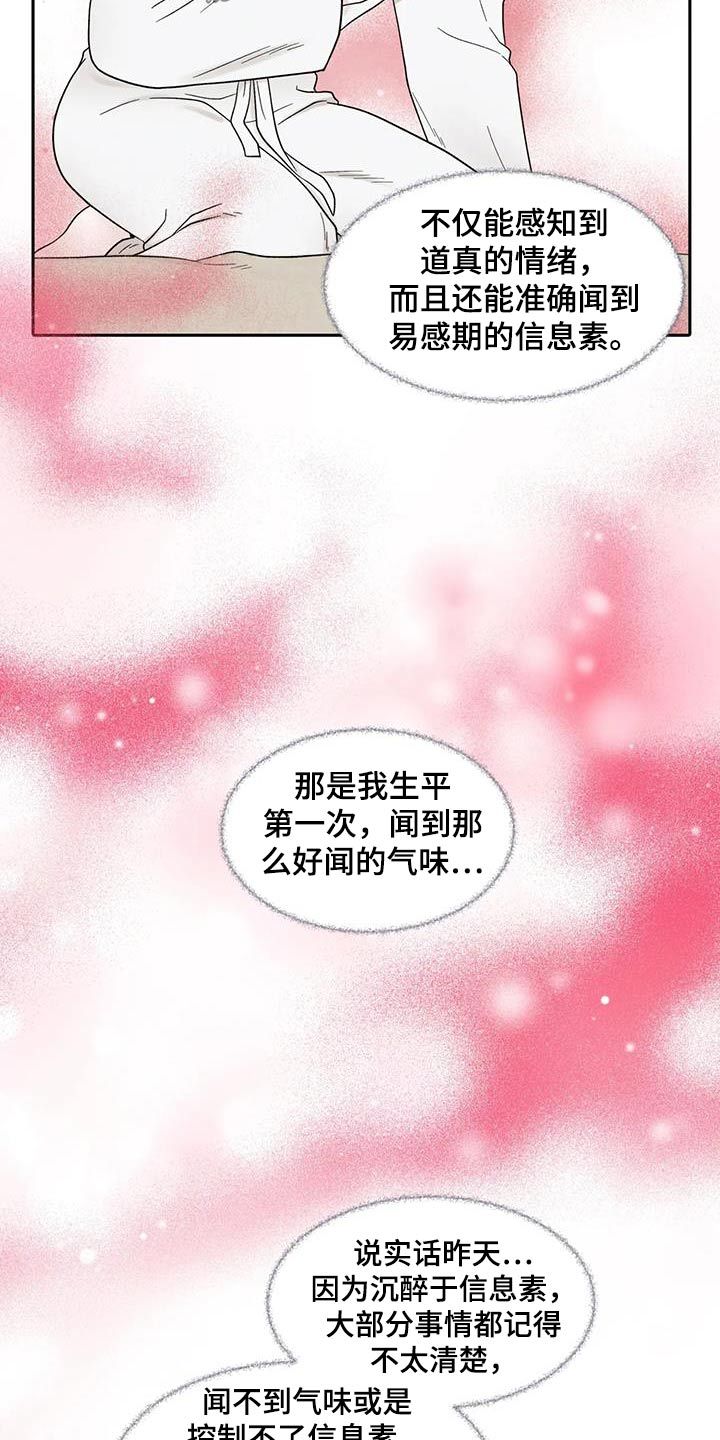 缘分注定漫画,第55话2图