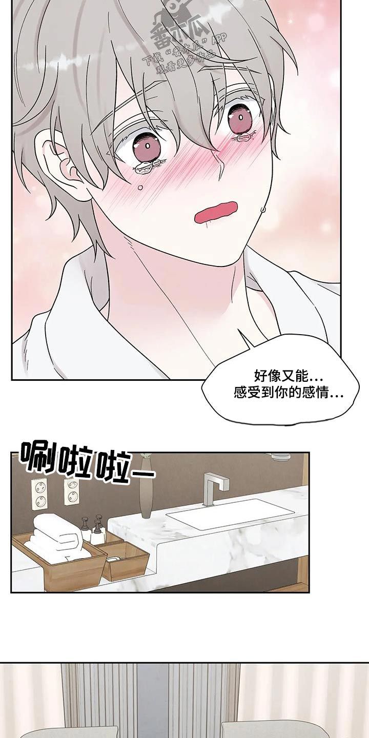 缘分注定一肖来是什么生肖漫画,第50话4图