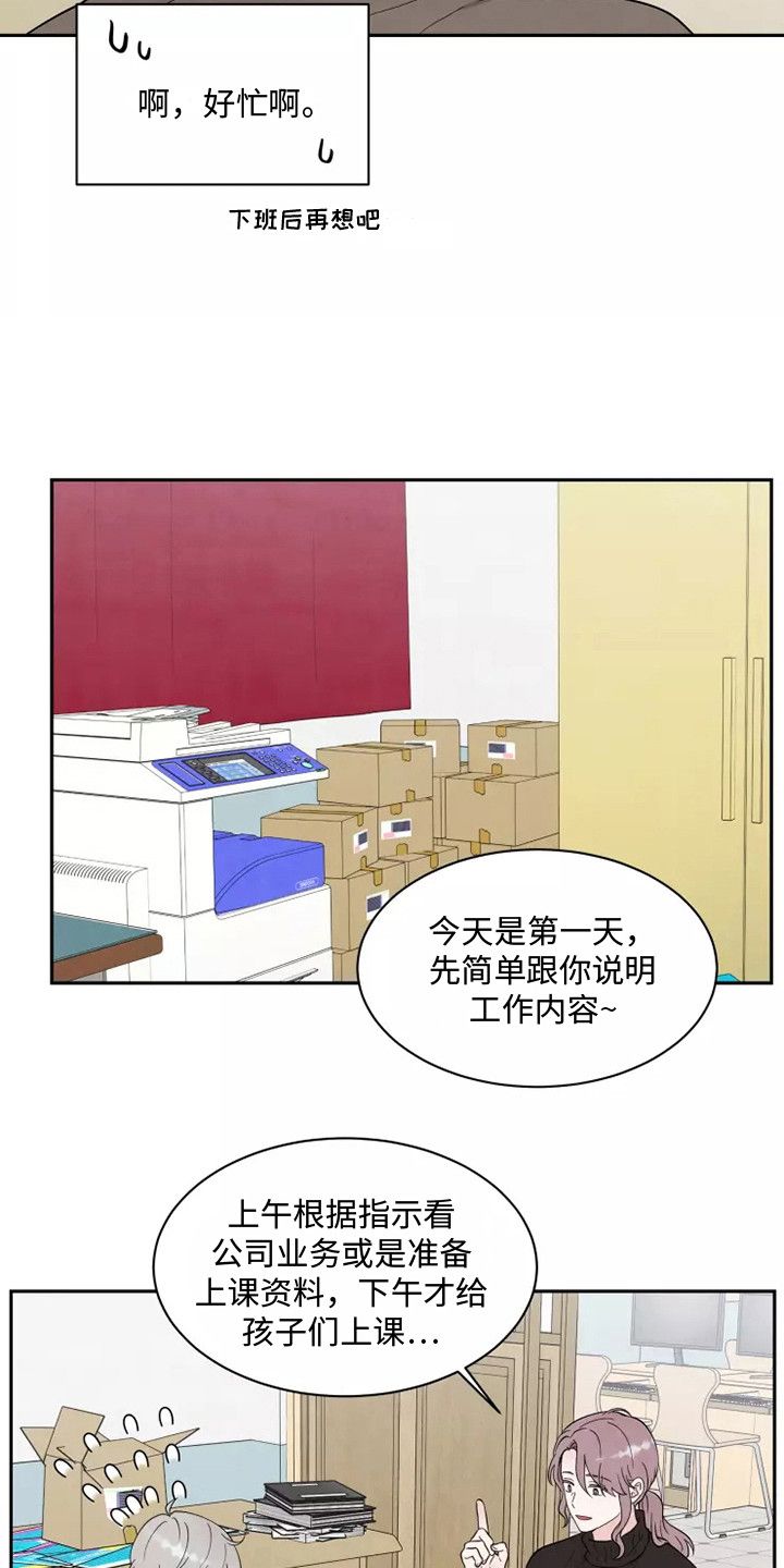 缘分注定一肖来是什么生肖漫画,第4话4图