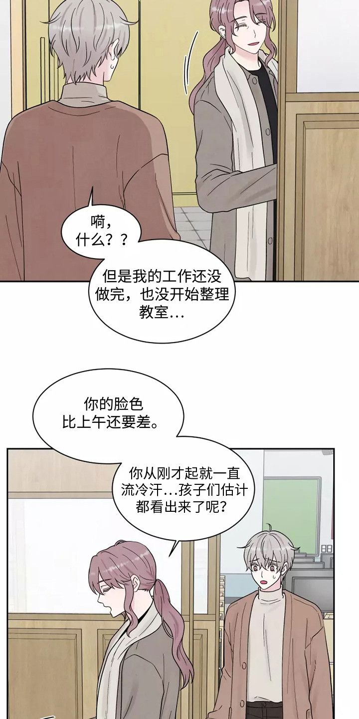 缘分注定漫画,第16话3图