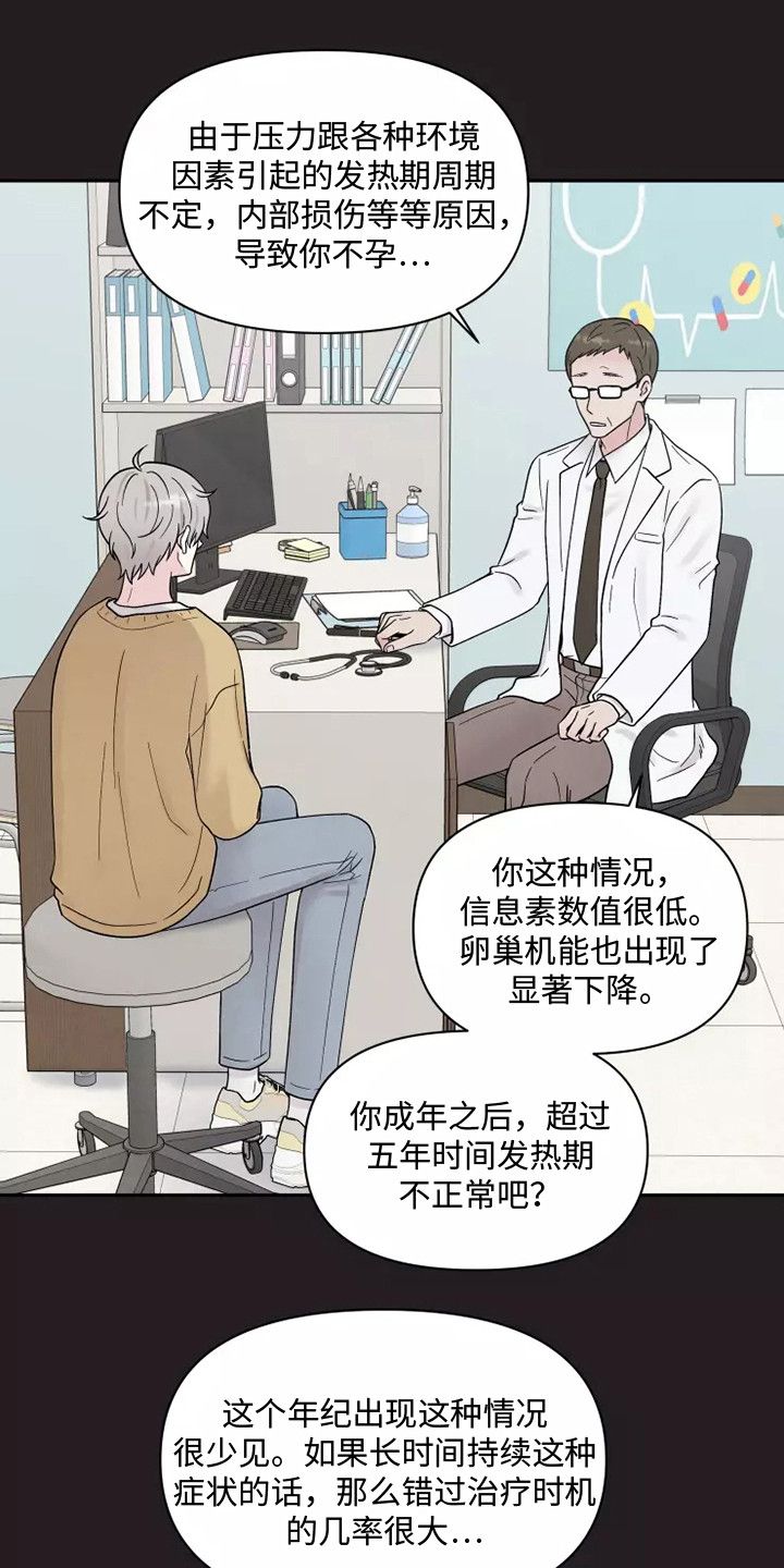 缘分注定我和你相遇什么歌漫画,第17话1图