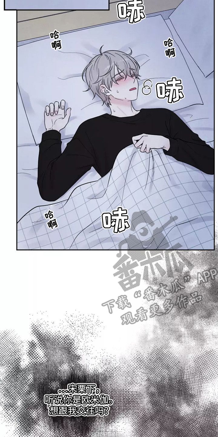 缘分注定我和你相遇什么歌漫画,第17话2图