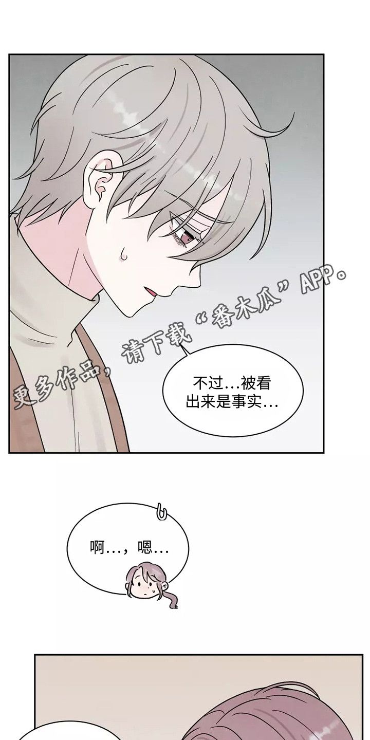 缘分注定漫画,第16话5图