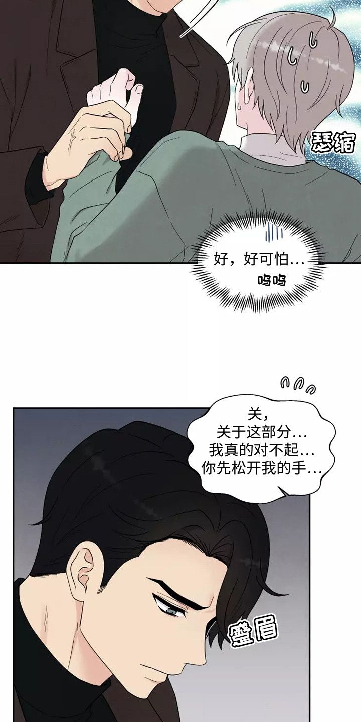 缘分注定今生我们要相遇漫画,第9话4图