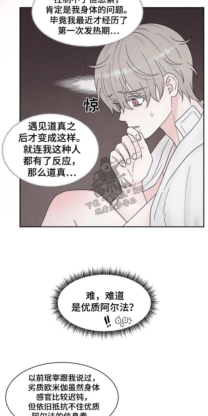 缘分注定漫画,第55话3图