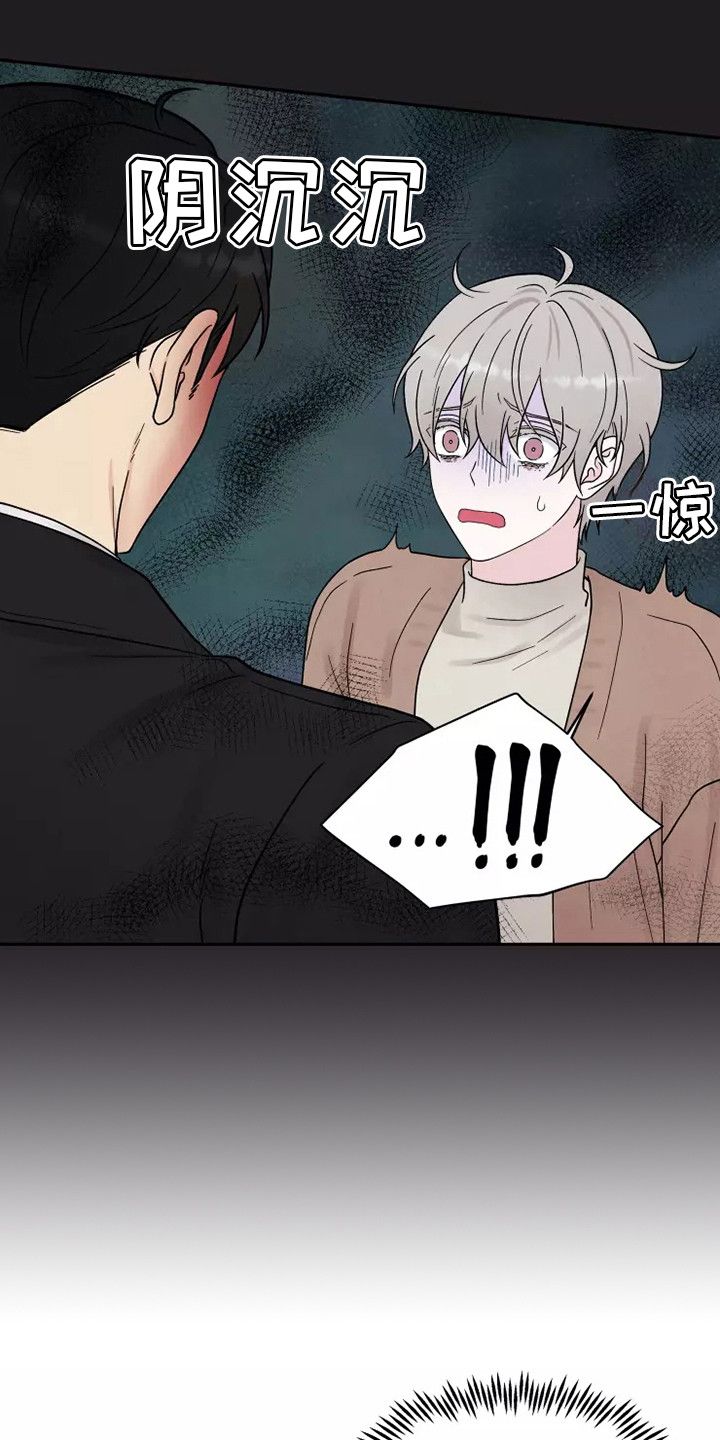 缘分注定一肖来是什么生肖漫画,第15话3图