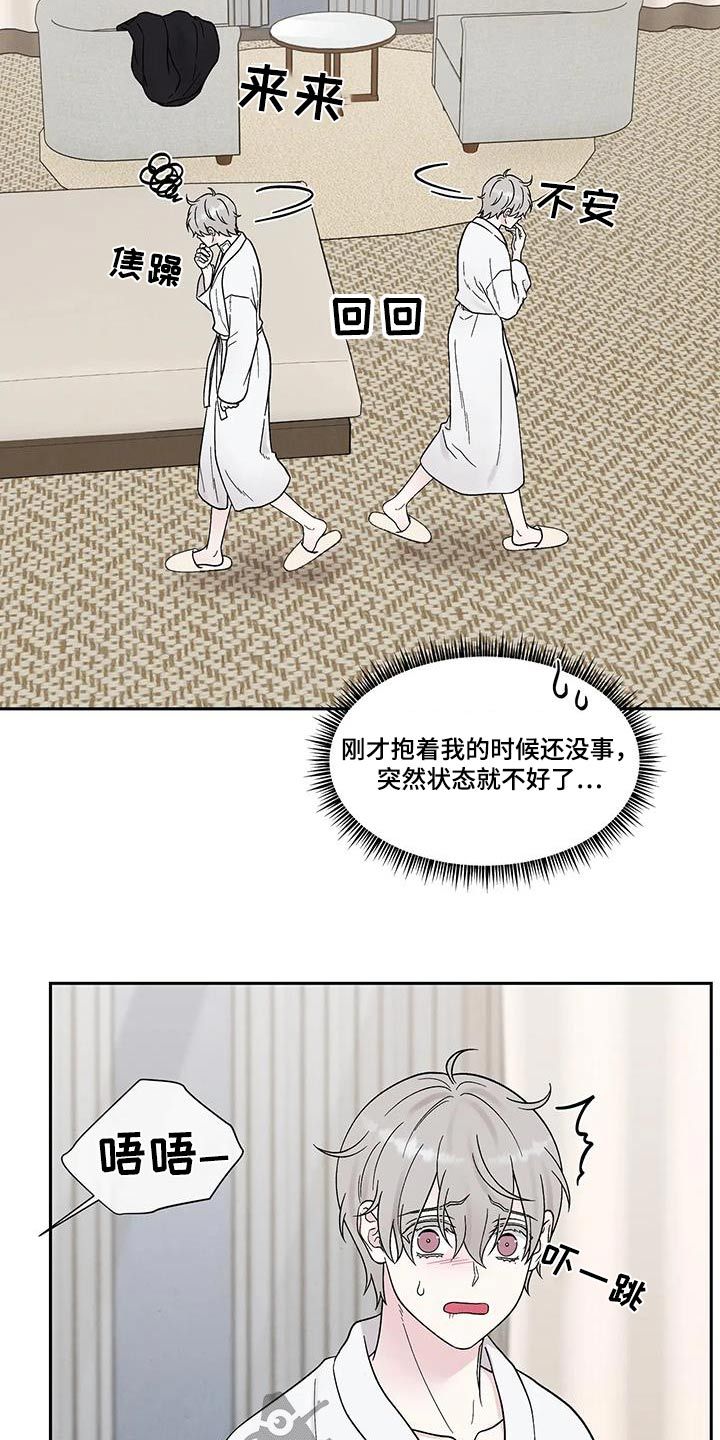 缘分注定一肖来是什么生肖漫画,第50话5图