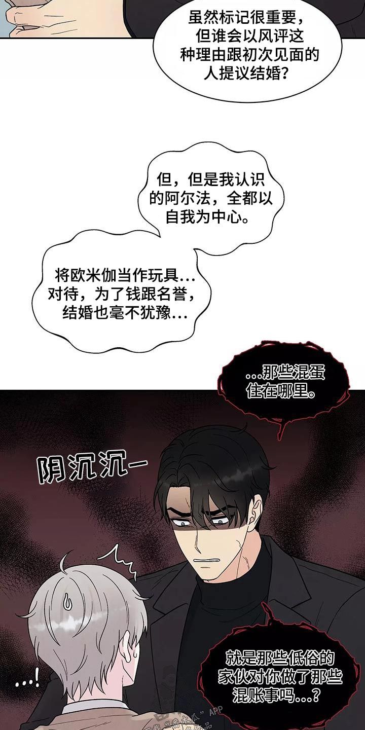 缘分注定今生我们要相遇漫画,第39话5图