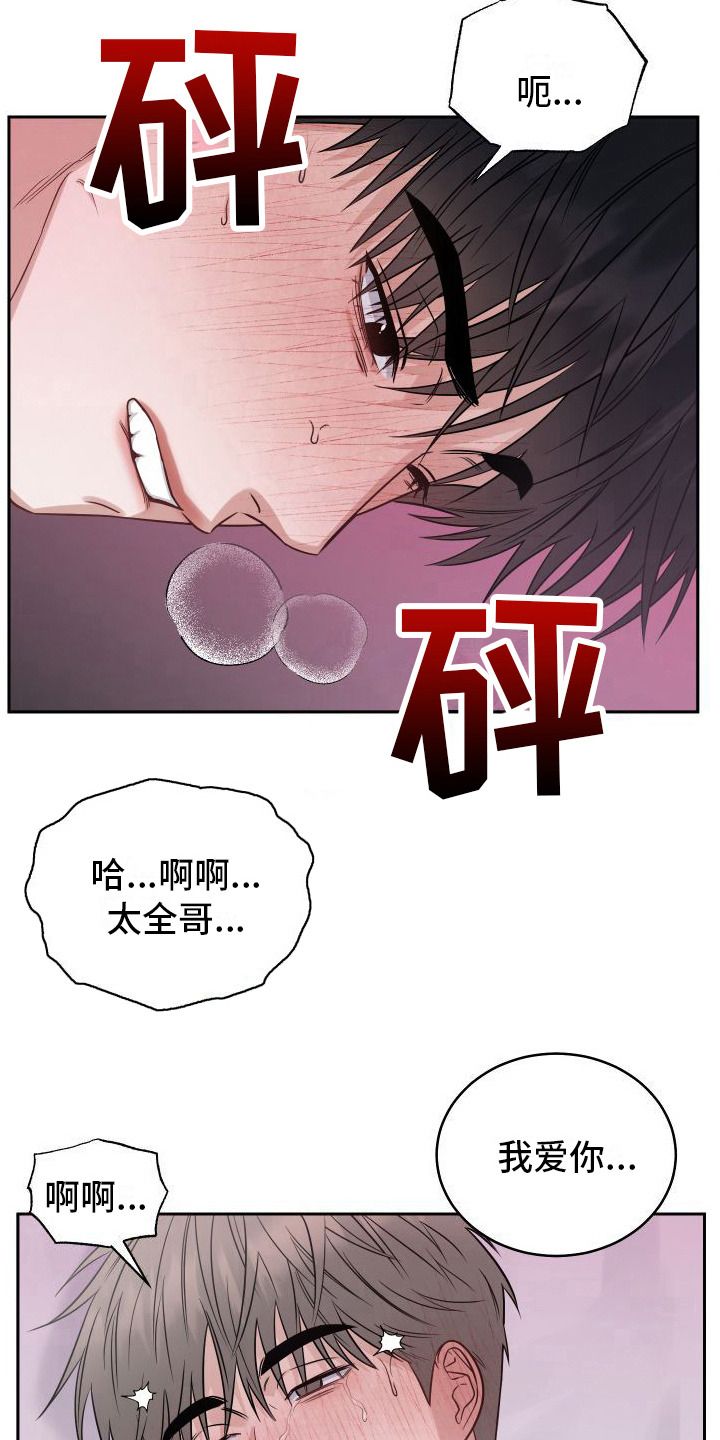 对爱负责漫画,第18话4图