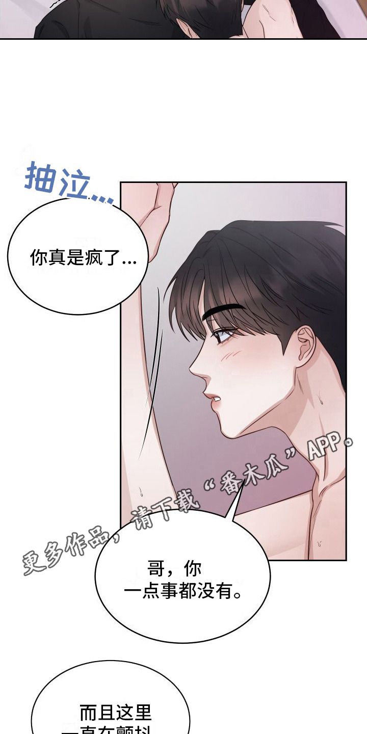 对爱情负责任的名言漫画,第17话5图