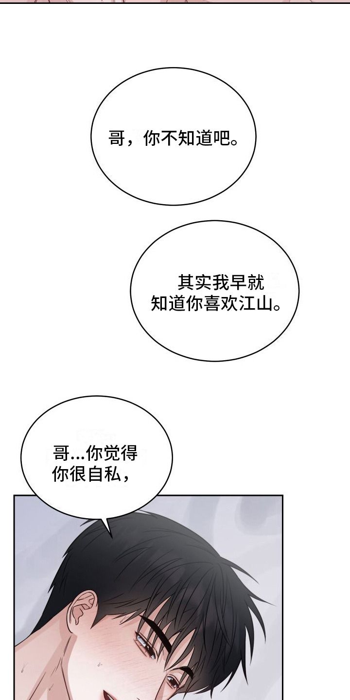 对爱情负责任的名言漫画,第18话2图