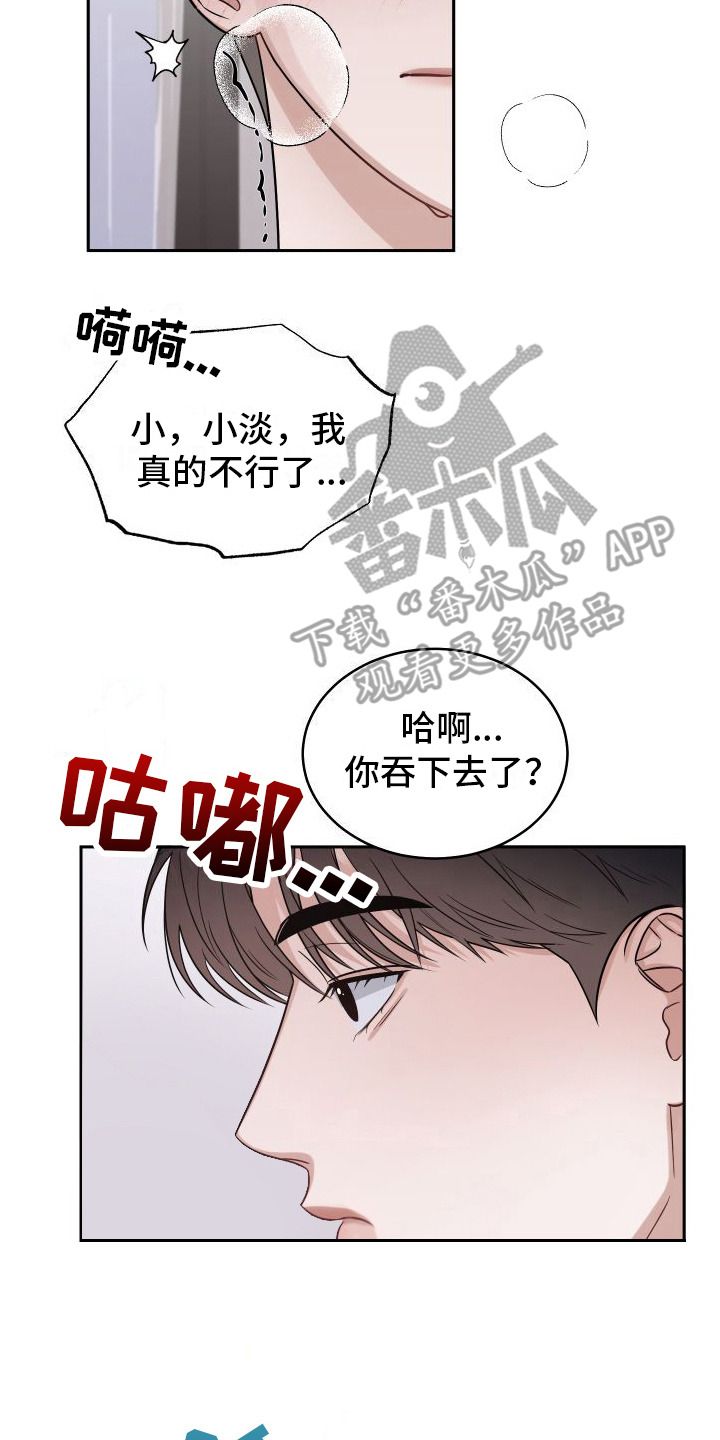 对爱情负责任的名言漫画,第8话2图