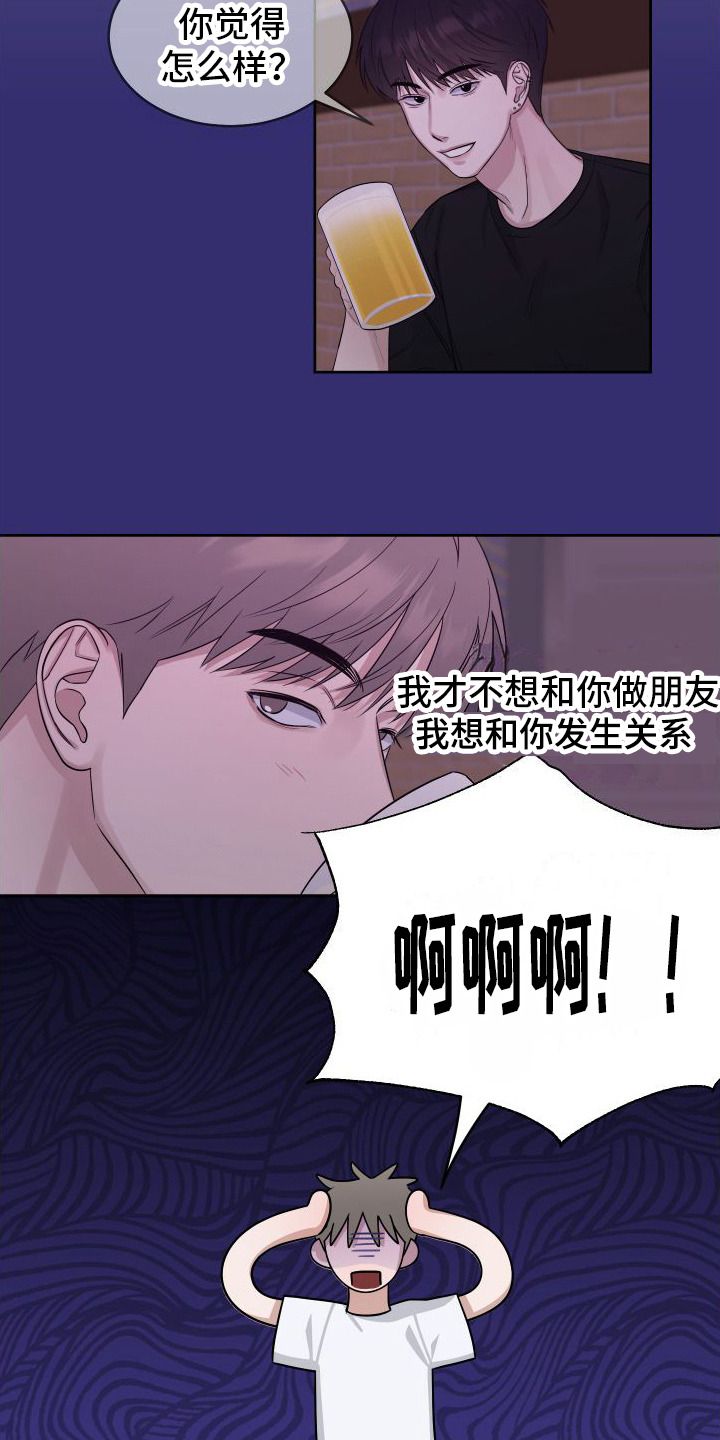 对爱情负责任的名言漫画,第2话4图