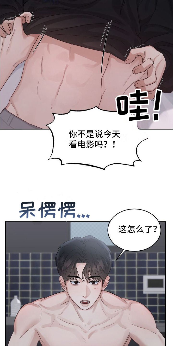 对爱人负责任的话漫画,第7话2图