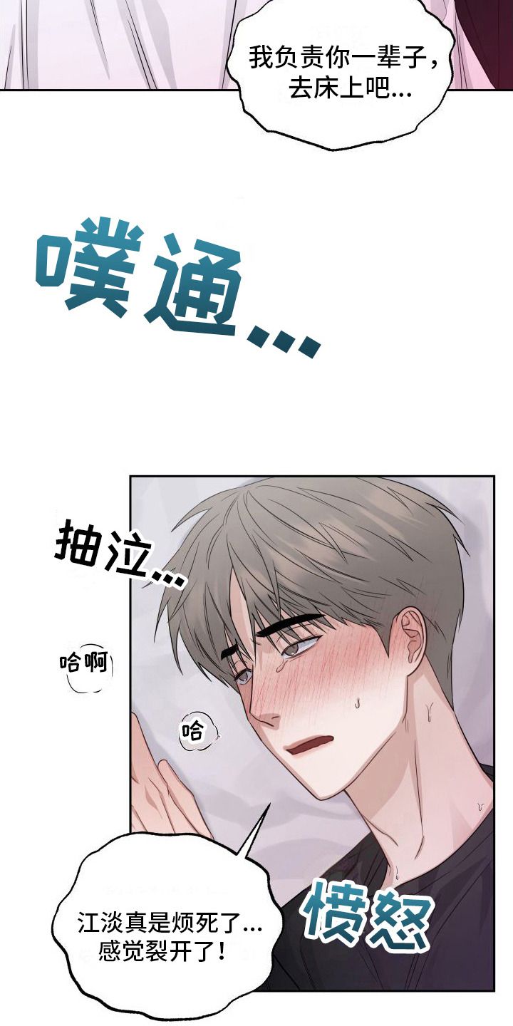 对爱负责漫画,第17话3图