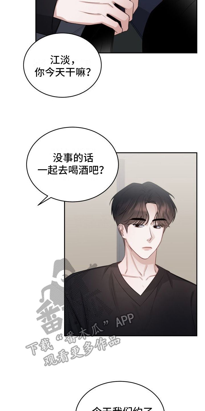 对爱情负责任的名言漫画,第10话3图