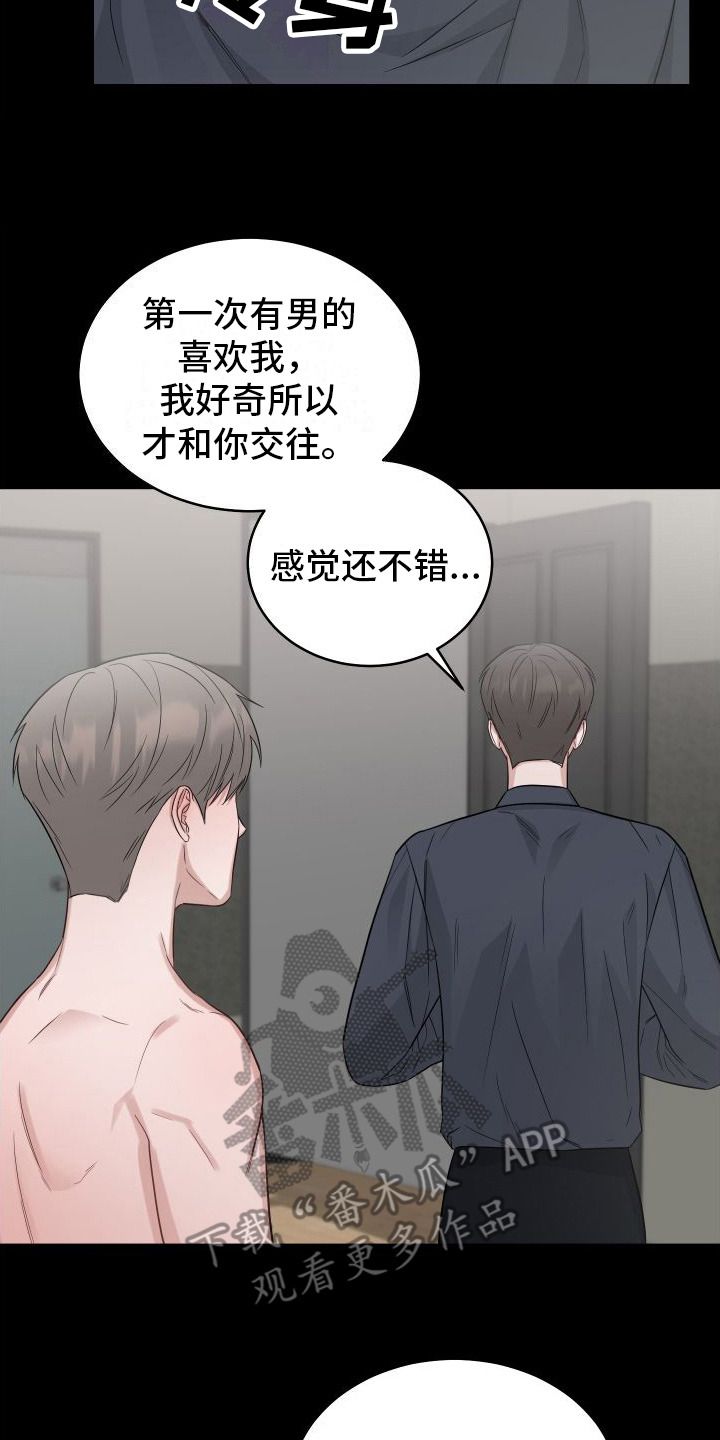 对爱情负责任的名言漫画,第10话2图