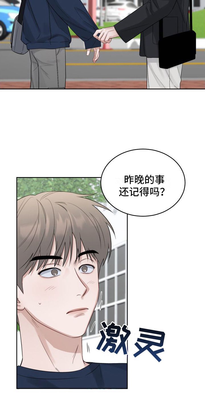 对爱负责到底漫画,第3话2图