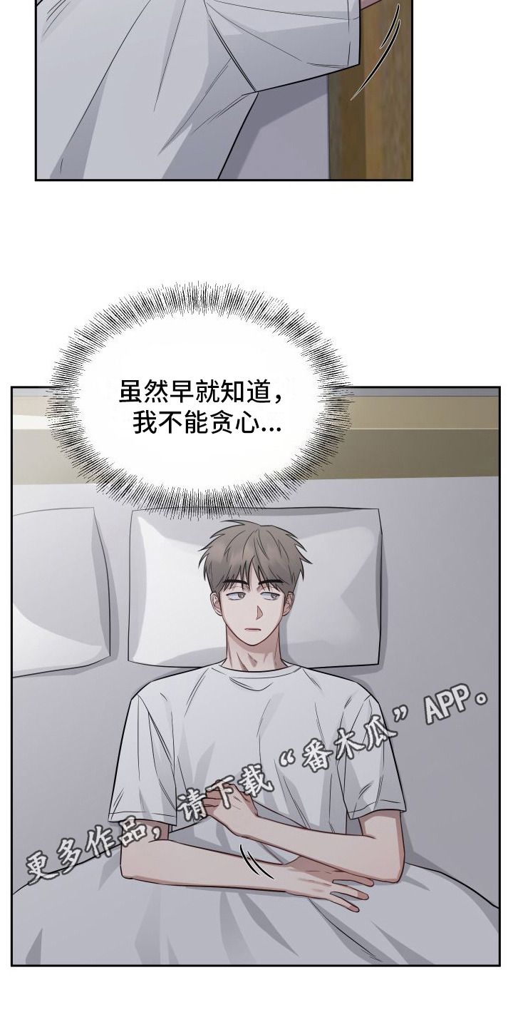 对爱情负责任的名言漫画,第10话5图