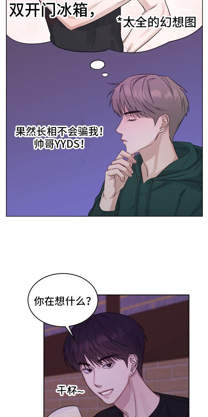 对爱负责的成语漫画,第1话5图