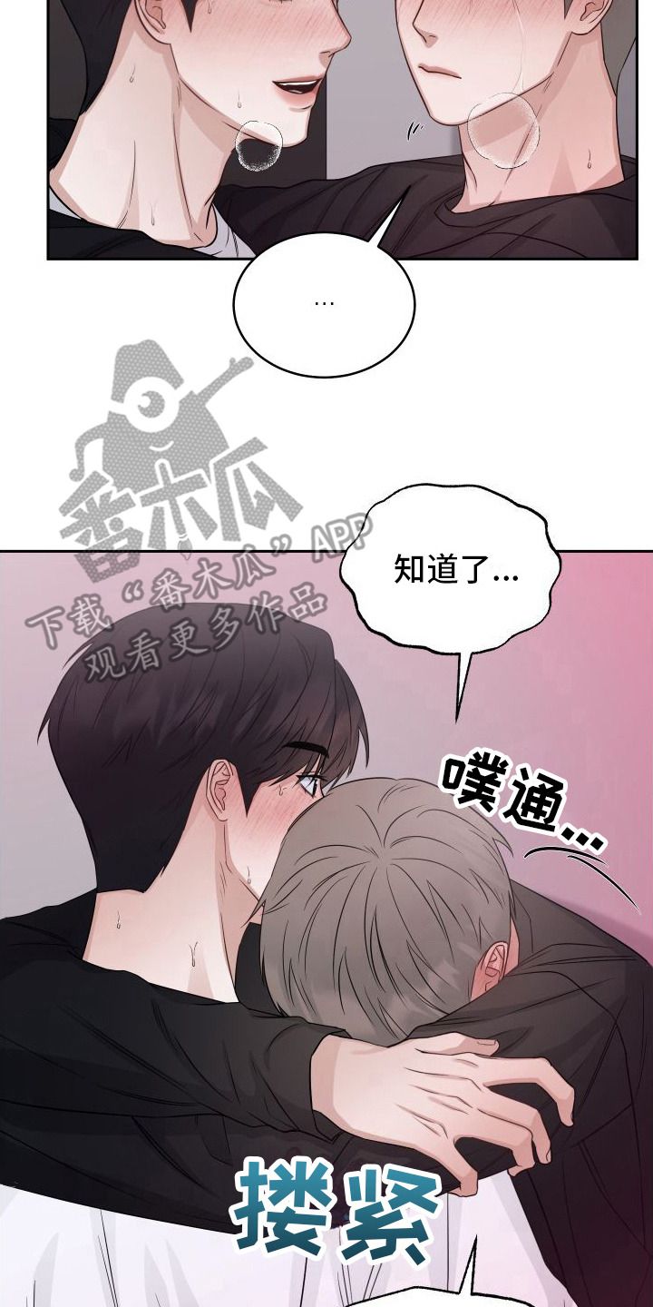 对爱负责漫画,第17话2图