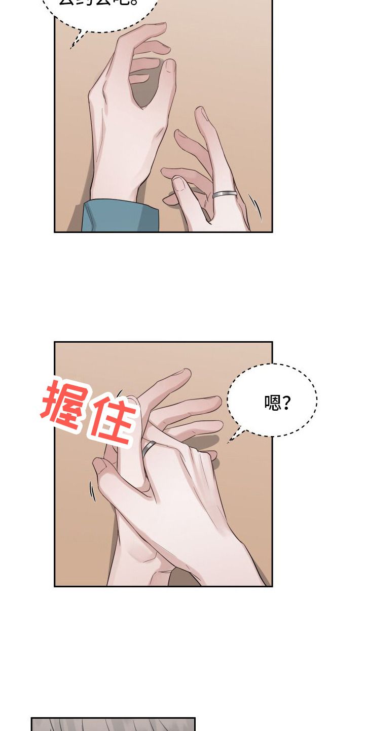 对爱情负责任的名言漫画,第6话4图